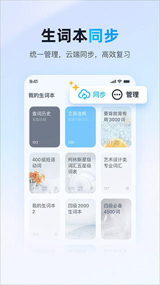 金山词霸手机版