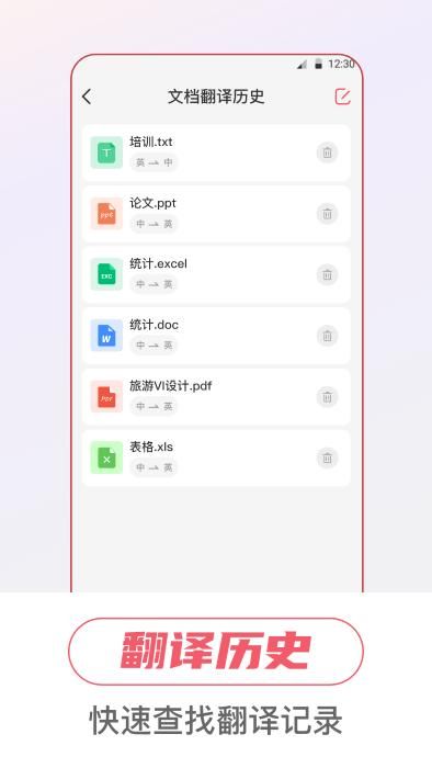 语音翻译王