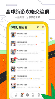 马蜂窝旅游