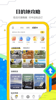 马蜂窝旅游