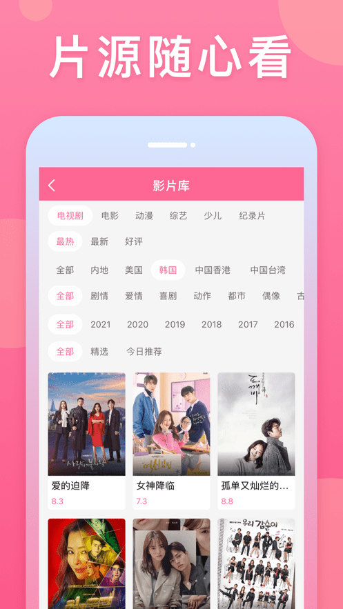 韩剧大全最新版