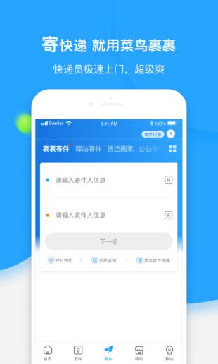 菜鸟裹裹安卓最新版