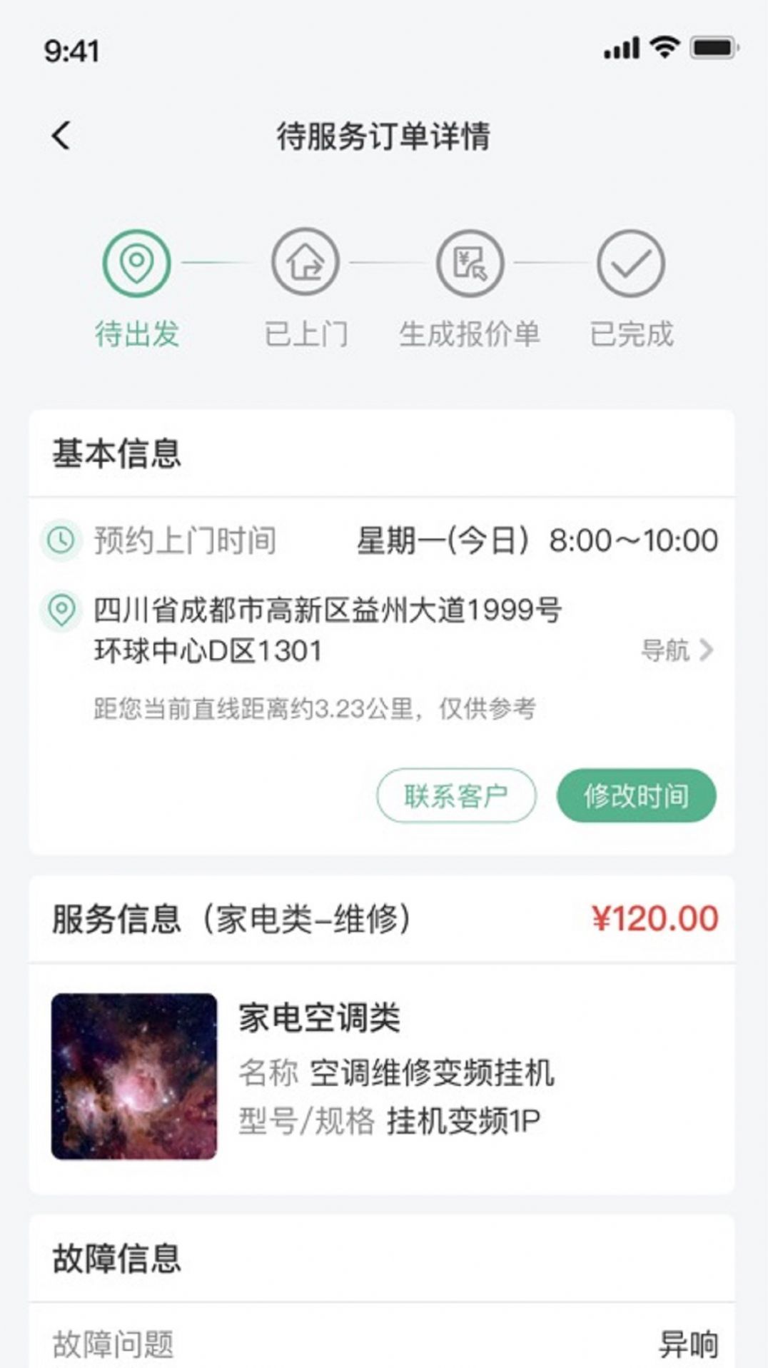华家专匠师傅版app最新版