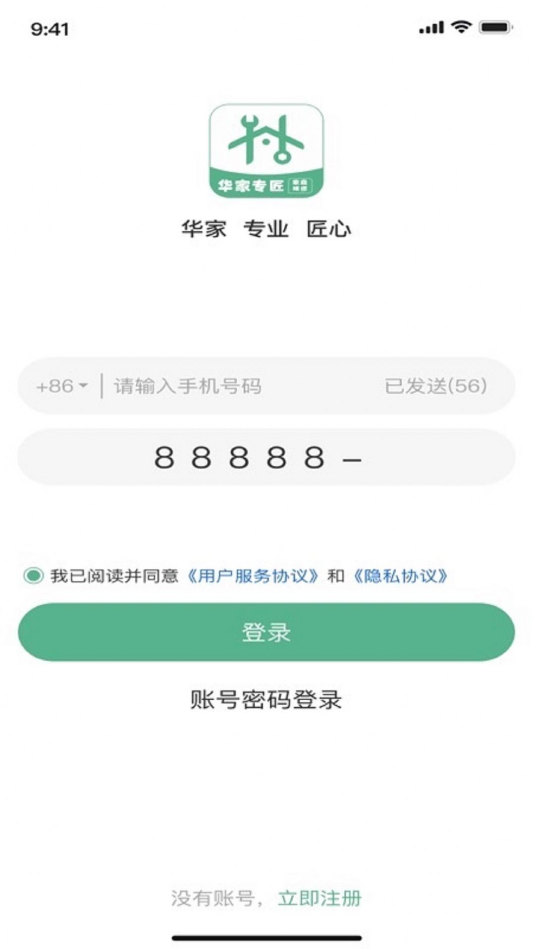 华家专匠师傅版app最新版