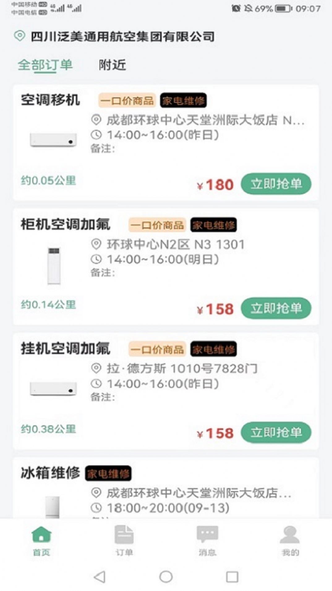 华家专匠师傅版app最新版