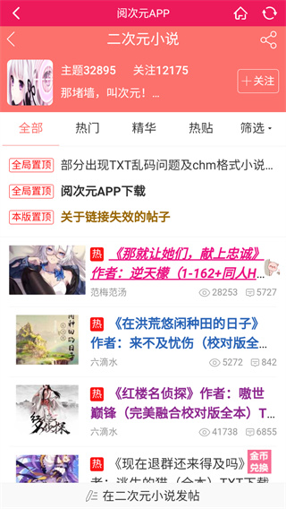 阅次元论坛首页下载安装