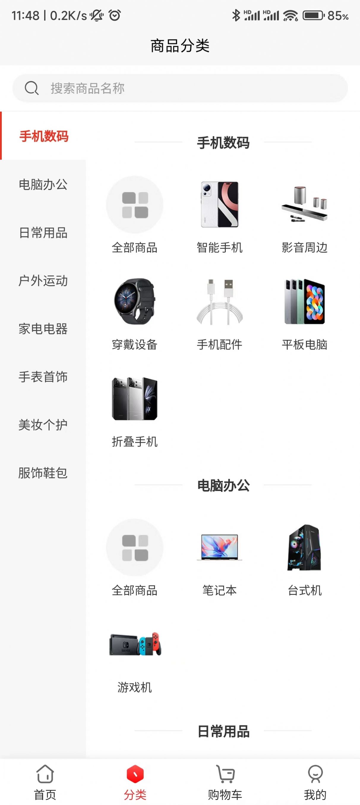 皓唯商城安卓版