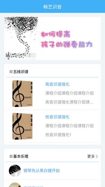 畅艺识音v1.0.0