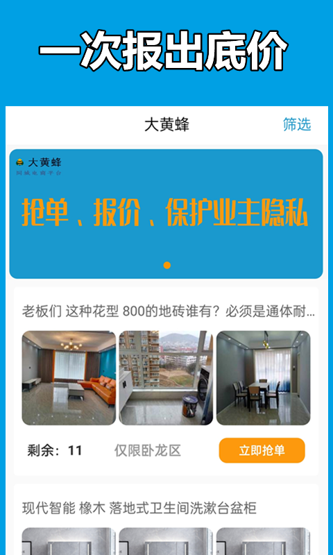 大黄蜂家装