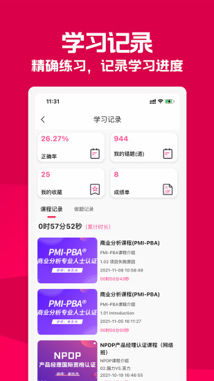 才聚网校