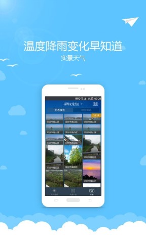 魅族天气