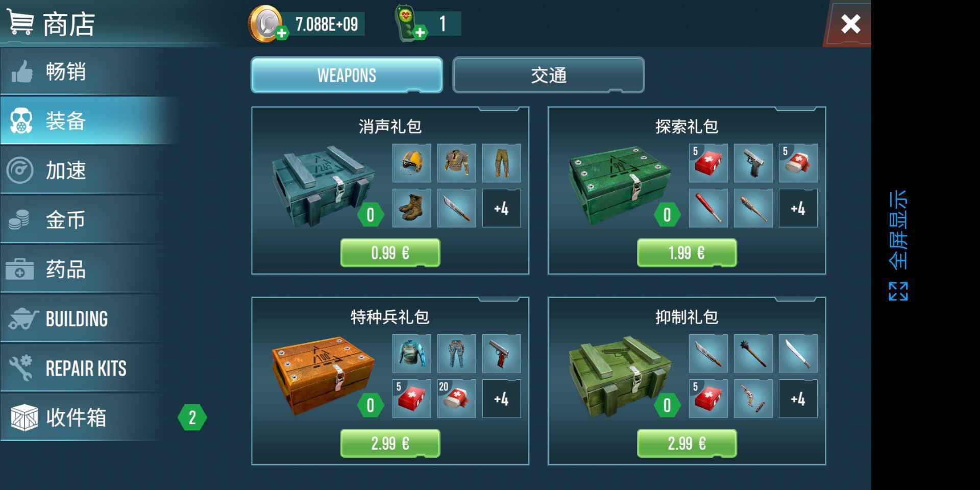 生存主义者入侵内置修改器