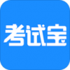 考试宝免费版