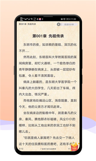 八戒追书最新版2021