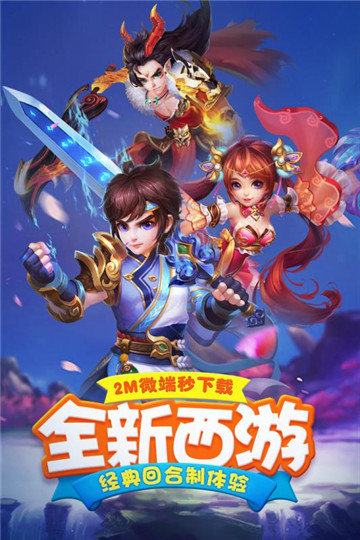 嘻游记九游版