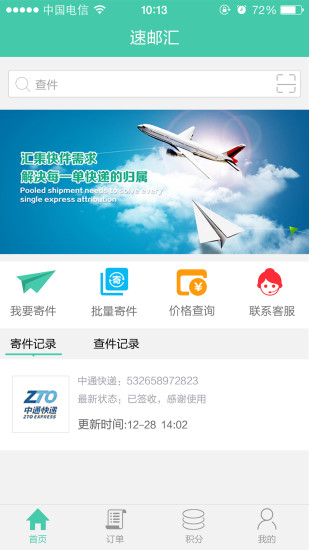 速邮汇APP