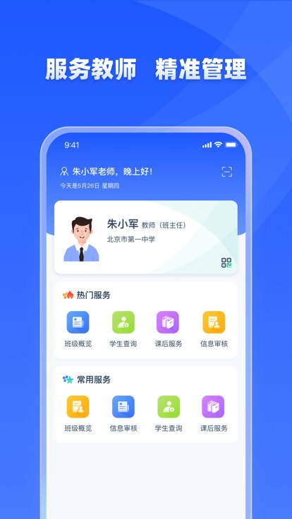 学有优教家长端