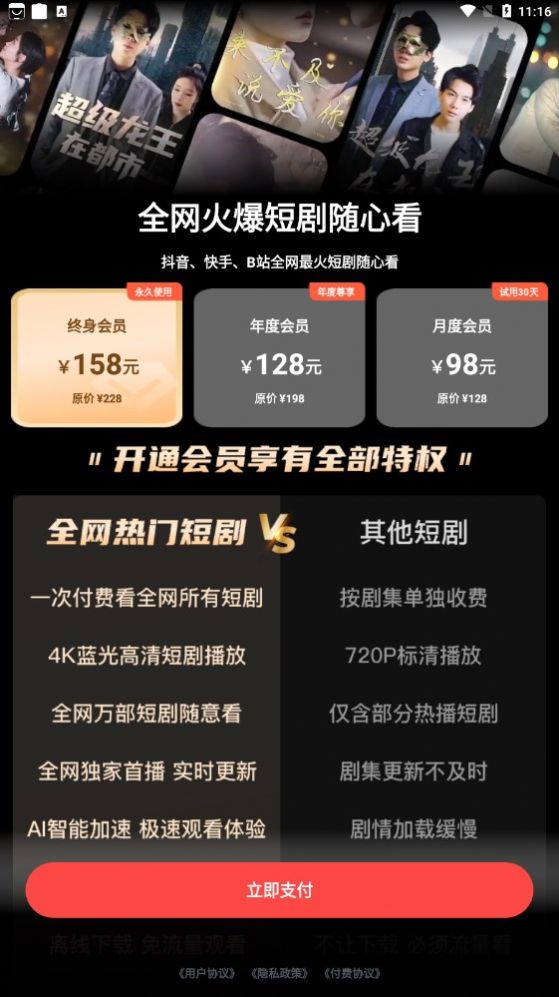 全网热门短剧免费最新版下载