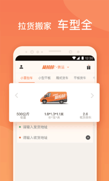 货拉拉app司机版下载安装