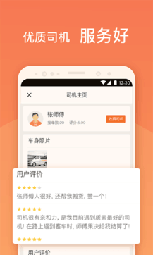 货拉拉app司机版下载安装