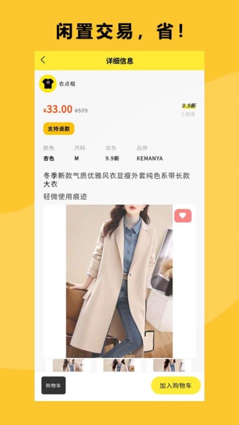 衣点租