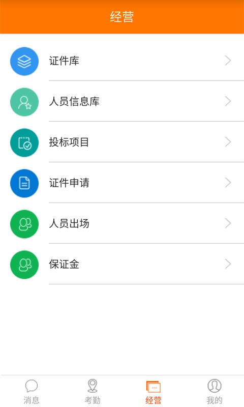 经营管家app