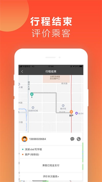 红城约车司机端