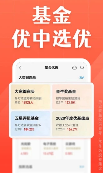 天天基金网手机客户端