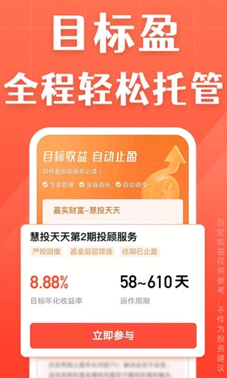 天天基金网手机客户端