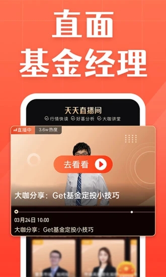 天天基金网手机客户端