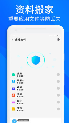 搬家换机助手app免费版下载