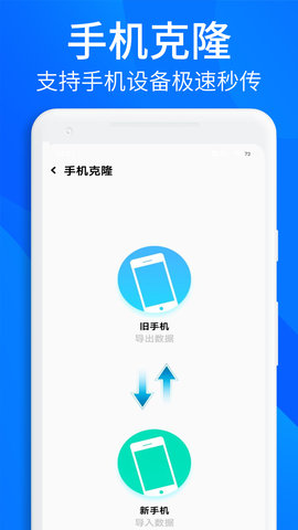 搬家换机助手app免费版下载