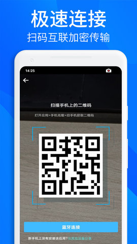 搬家换机助手app免费版下载