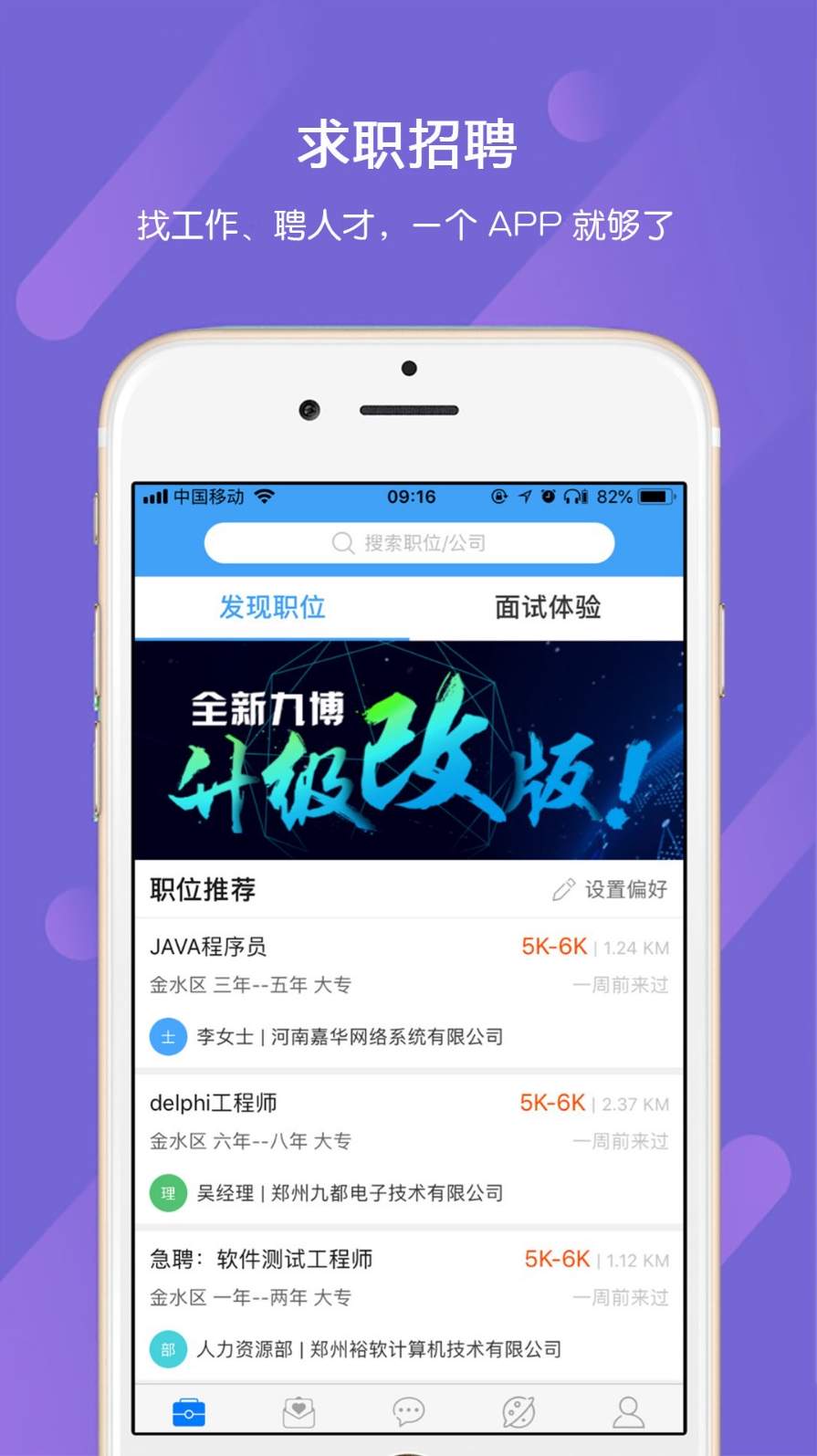 九博人才网v5.3.2