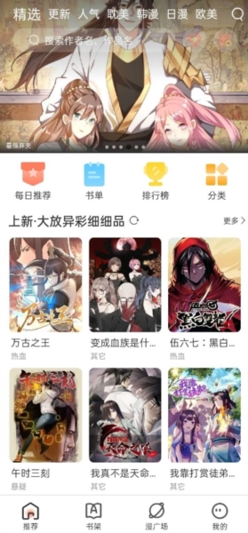 追漫大全最新版本下载