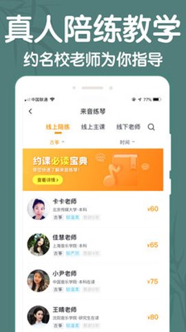 来音古筝app手机版