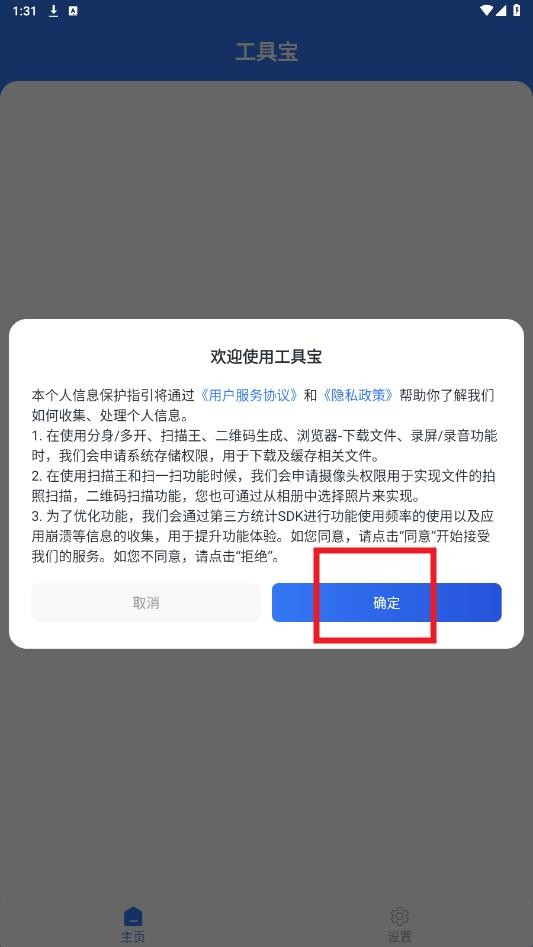 工具宝app官方版