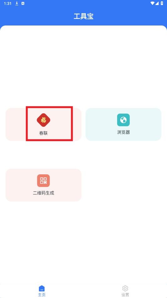 工具宝app官方版