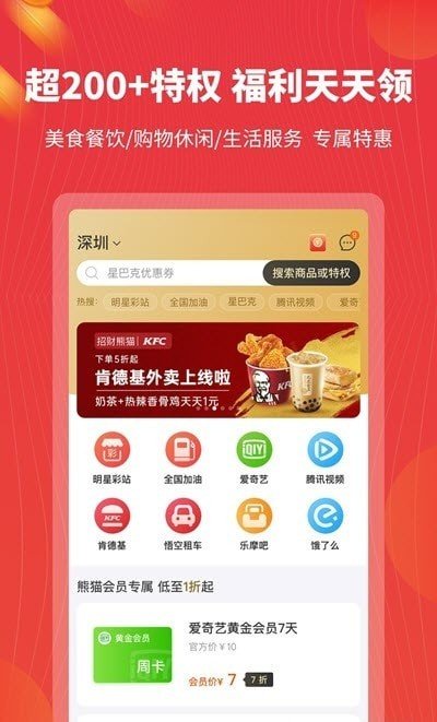 招财熊猫app