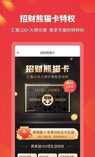 招财熊猫app