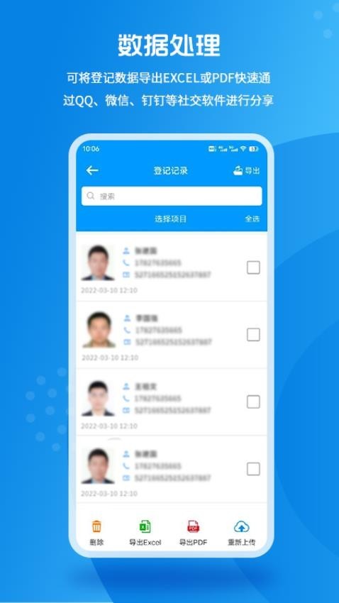 实名登记小助手app