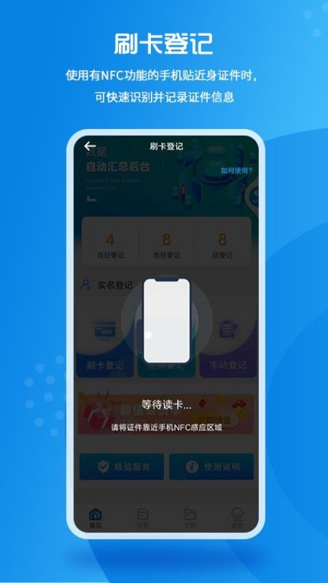 实名登记小助手app