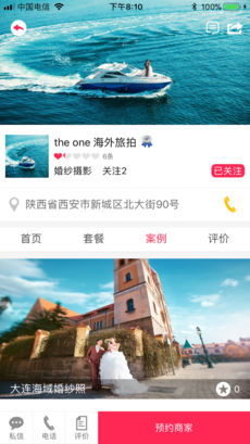 婚礼象app