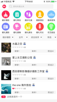 婚礼象app