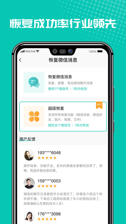 微恢复管家(手机图片恢复)
