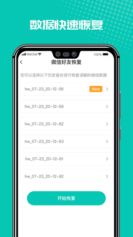 微恢复管家(手机图片恢复)