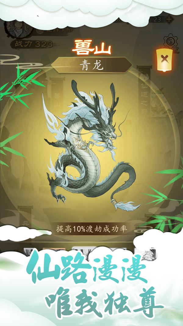 我的修仙路手游最新版
