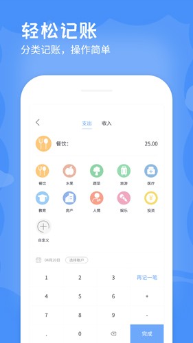 手机记账本app最新版