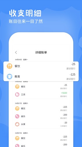 手机记账本app最新版