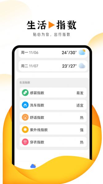 巽羽霞光天气软件安卓版下载